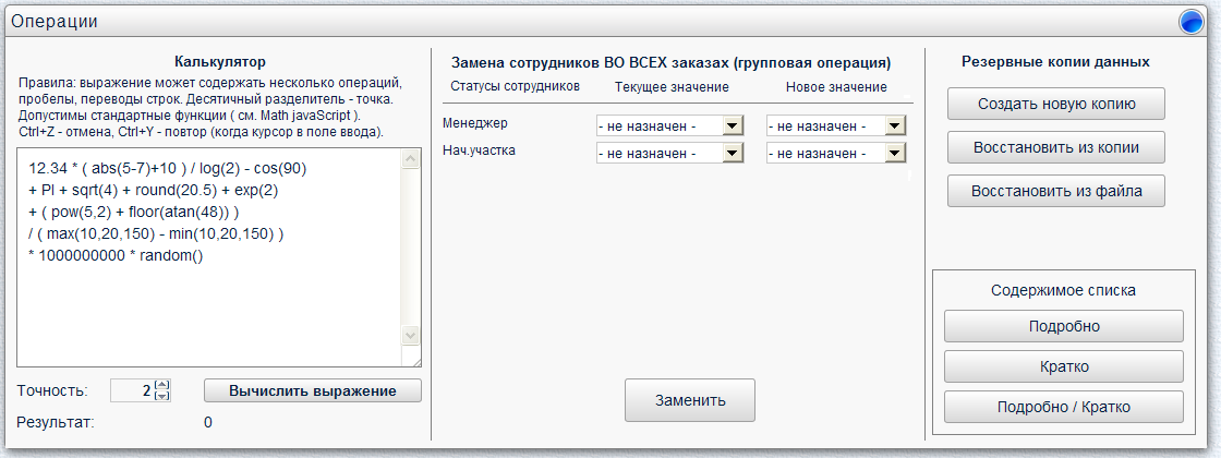 Окно «Операции»