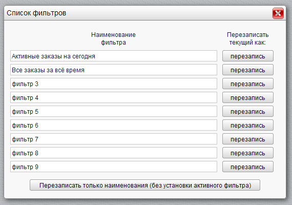 Список фильтров