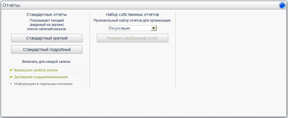 Окно «Отчёты»