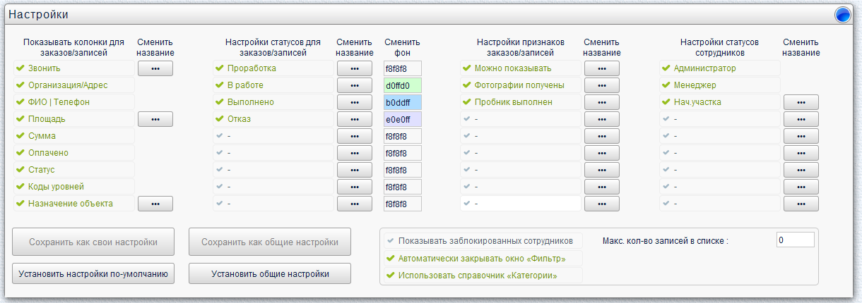 Окно «Настройки»